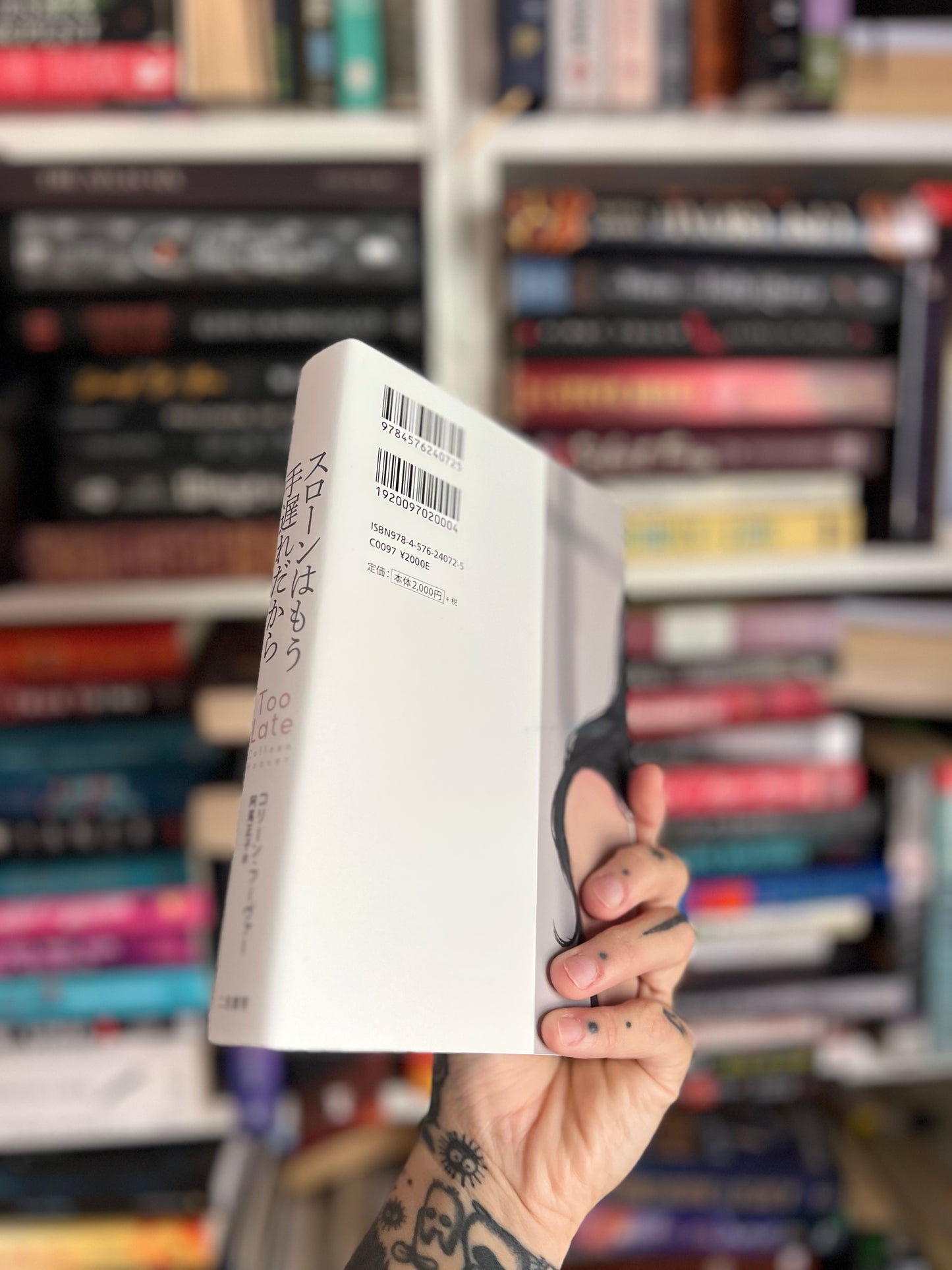 Too Late by Colleen Hoover Japanese edition