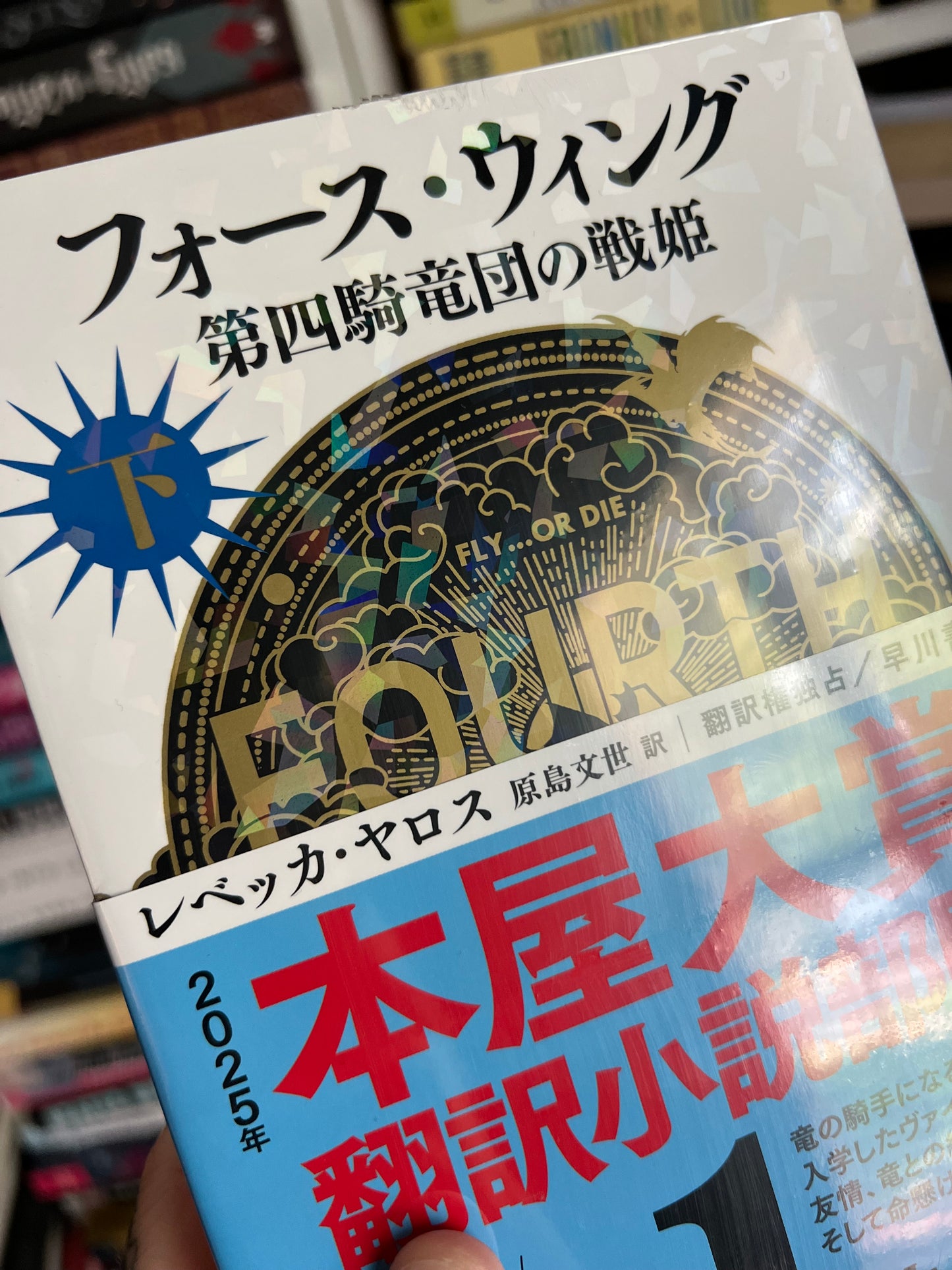 Fourth Wing Japanese Special Edition book 1 by Rebecca Yarros sealed
