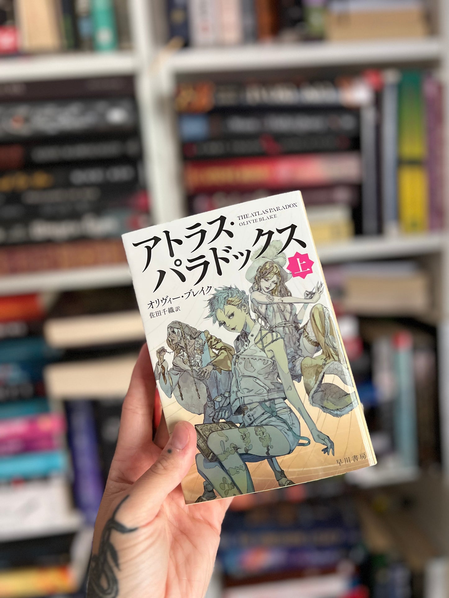 Japanese edition of The Atlas Paradox by Olivie Blake