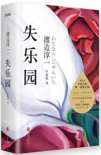 Paradise Lost(Chinese Edition)