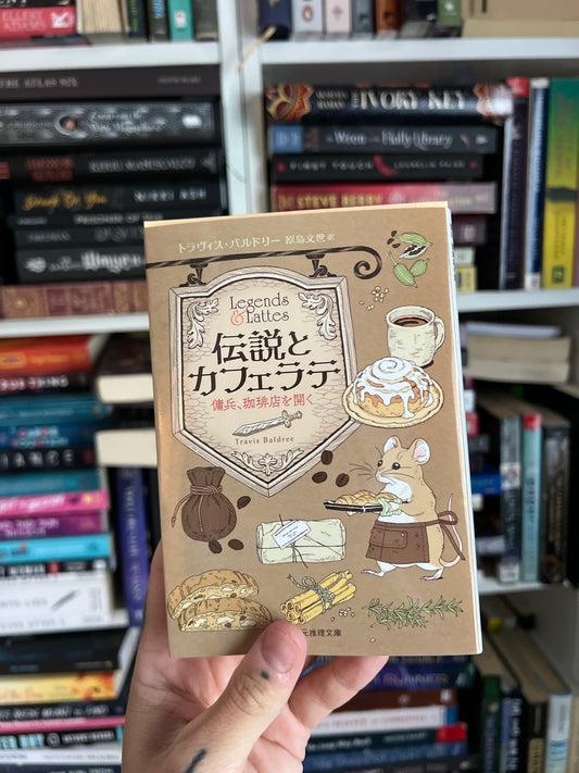 Legends and Lattes Japanese edition by Travis baldree