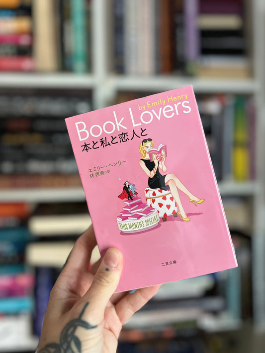 Book Lovers by Emily Henry Japanese edition